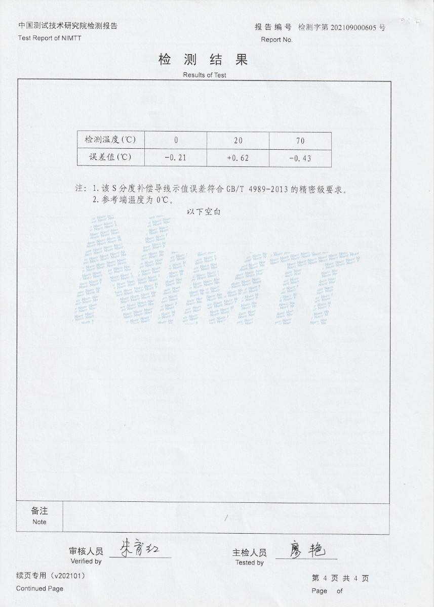 江蘇中能硅業科技發展有限公司s分度補償導線檢測報告 (4).jpg