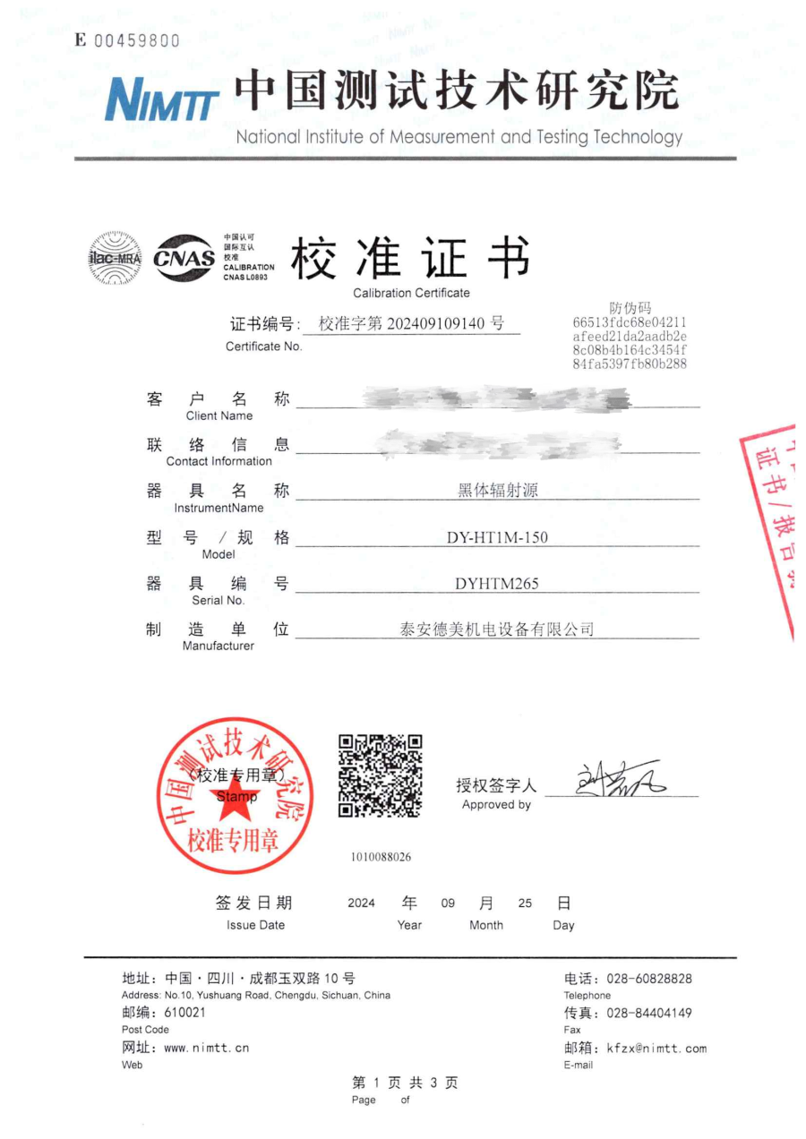 達州市質量技術監督檢驗測試中心-4臺黑體爐中測院校準證書_03_副本.png
