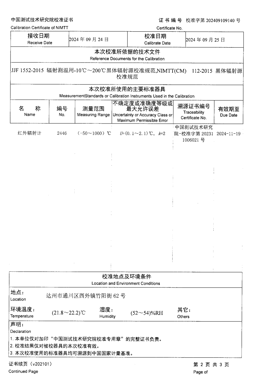 達州市質量技術監督檢驗測試中心-4臺黑體爐中測院校準證書_04.png