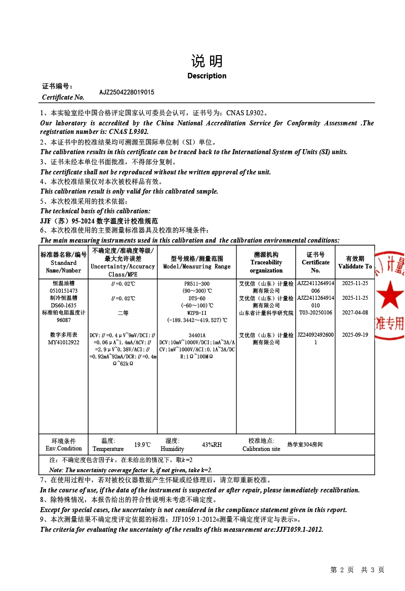 蚌埠藍科途-高精度數字溫度計（-50-450℃）校準證書-2.jpg