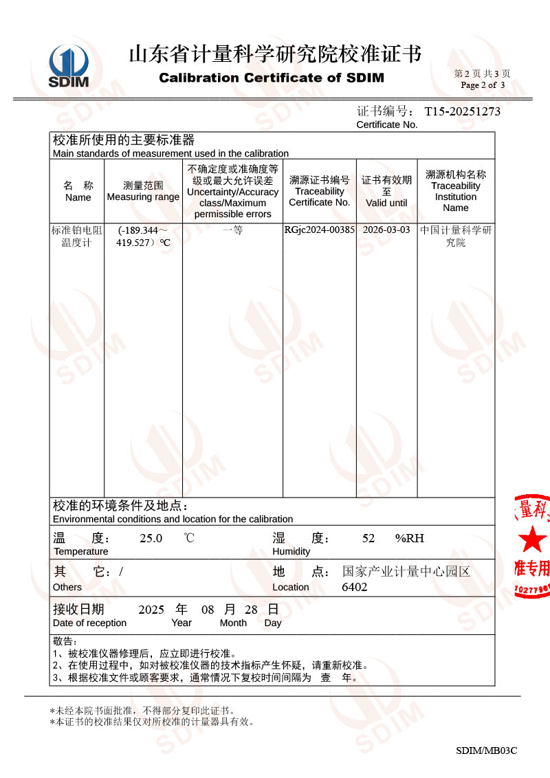 江蘇博順-高精度數字溫度計（-80-300℃）校準證書-2.jpg