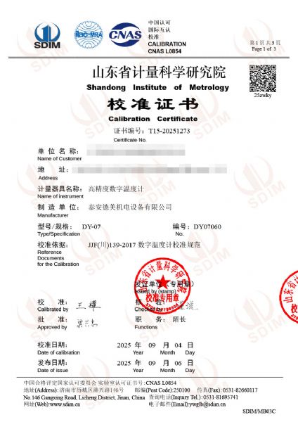 高精度數字溫度計（-80-300℃）校準證書