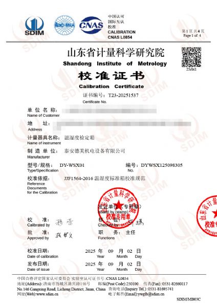 溫濕度檢定箱（-5-65℃）校準證書