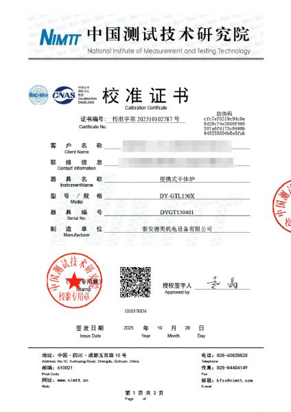 便攜式干體爐（-30-150℃）校準證書